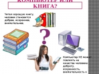 Компьютерные игры полезнее книг? Что лучше: компьютерная игра или чтение книг?