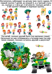 Веселая математика для начинающих - Прибавь и отними
