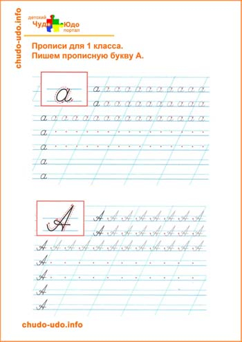 Учимся писать прописные буквы