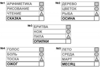Упражнение на словесно логическое мышление младших школьников