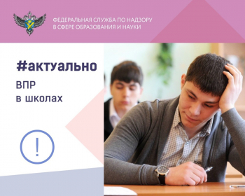Изменения в ВПР в новом учебном году