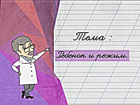 Ребенок и режим