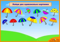 Онлайн игра на внимание - Найди картинки по их тени