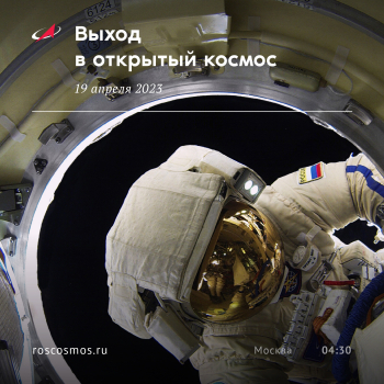 Первый в 2023 году выход в открытый космос!