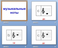музыкальные ноты