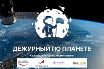 Стартовал конкурс «Дежурный по планете» 2024-2025