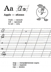 Скачиваем и распечатываем прописи по английскому языку