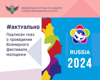 Всемирный фестиваль молодежи пройдет в России в феврале-марте 2024 года