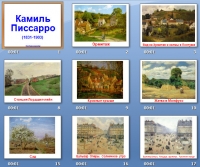камиль писсаро
