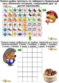 Лабиринты для детей &quot;Помоги рыбке и ежику&quot;