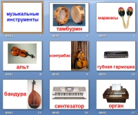 презентация на тему музыкальные инструменты