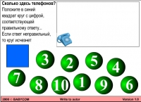 Онлайн игра математическая - Изучаем цифры - Играть
