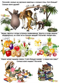 Логические задания &quot;Посчитай-ка&quot;