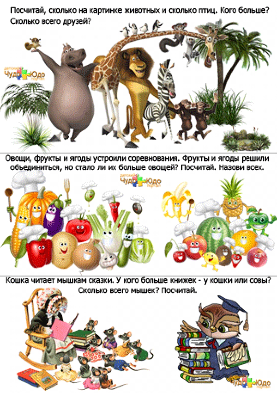 Логические задания &quot;Посчитай-ка&quot;