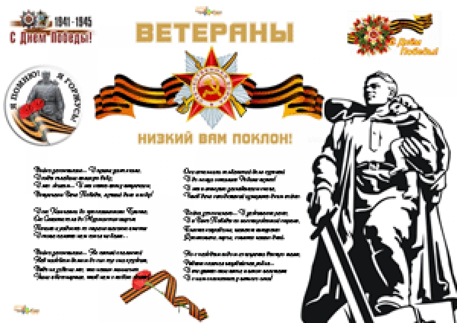 стенгазета к 9 мая