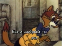 Песня-караоке &quot;Если добрый ты&quot;