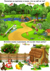 Логические задачи для детей "Что не так?"