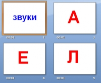 Урок-презентация Звуки и Буквы