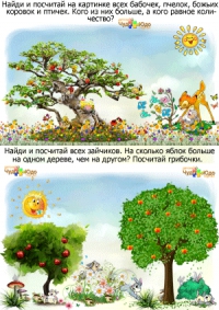 Задания "Считаем до 20" - Для маленьких непосед