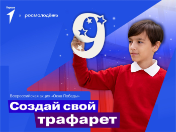 Акция «Окна Победы»