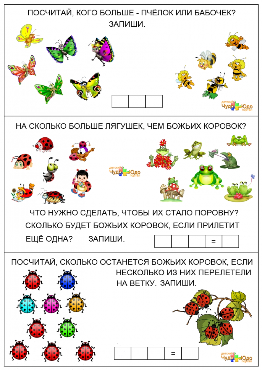 Картинки с заданиями &quot;Математические знаки +, -, &gt;,&quot;