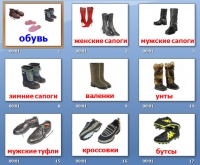 презентация на тему обувь