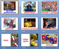презентация отдых