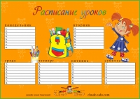 Шаблон - Расписание уроков - Озорная девчонка