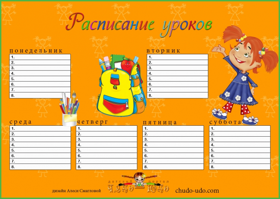 Шаблон - Расписание уроков - Озорная девчонка