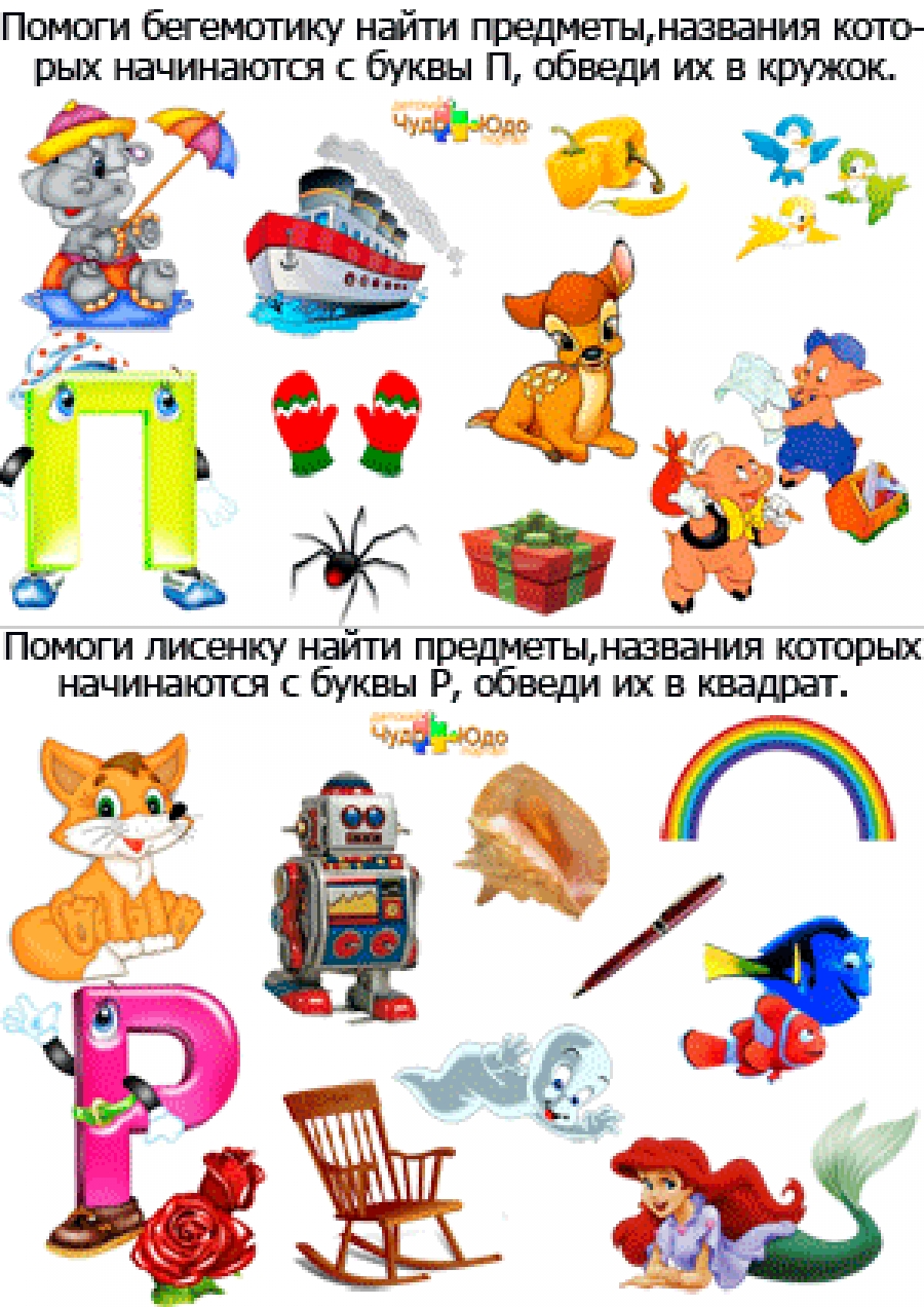Изучаем буквы &quot;П&quot; и &quot;Р&quot;