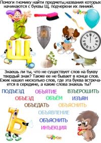 Изучаем буквы &quot;Щ&quot; и &quot;Ъ&quot;