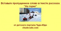 вставьте пропущенное слово в предложении