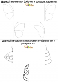 Дорисуй картинки в зеркальном отображении
