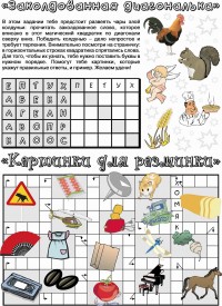 Кроссворд &quot;Заколдованная диагональка&quot;