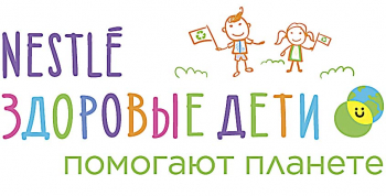 Конкурс Нестле