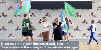 ВСЕРОССИЙСКАЯ ОЛИМПИАДА «ОЛИМПИЙСКАЯ КОМАНДА»