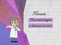 Температура и больше ничего...