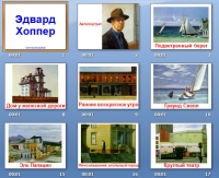 презентация картины художников