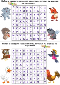 Найди слова &quot;Птицы и животные&quot; по буквам в квадрате