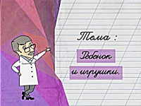 Ребенок и игрушки