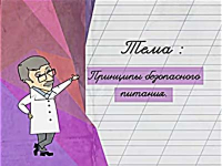 Принципы безопасного питания