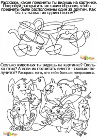 Распечатываем раскраску с заданием