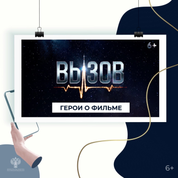 Художественный фильм снятый в космосе «Вызов»