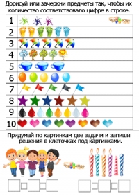 Учимся считать с детьми - Дорисуй и зачеркни