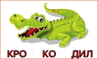 Читаем по слогам по методике Зайцева