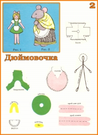 Сделай сам - &quot;Дюймовочка, Полевая мышь и Крот&quot; из мультфильма &quot;Дюймовочка&quot;