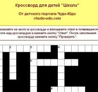 кроссворд про школу
