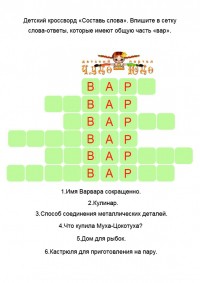 Детский кроссворд &quot;Составь слова&quot;