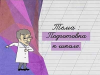 Доктор Комаровский: Подготовка к школе
