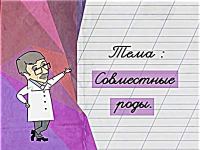 Совместные роды